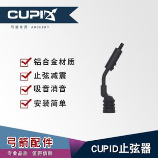 弓箭复合滑轮弓止弦杆分弦杆减震吸音户外运动竞技射箭弯款止弦器