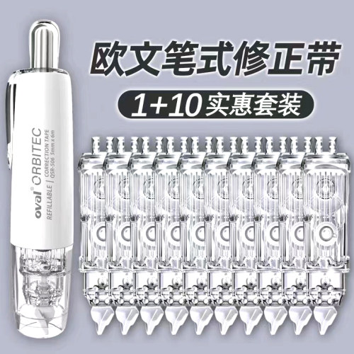 欧文笔式修正带按动款大容量透明