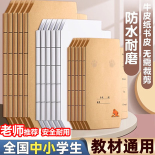 正品迪斯熊白牛皮纸书皮中小学生包书膜纸贴纸安全复古自制包书皮