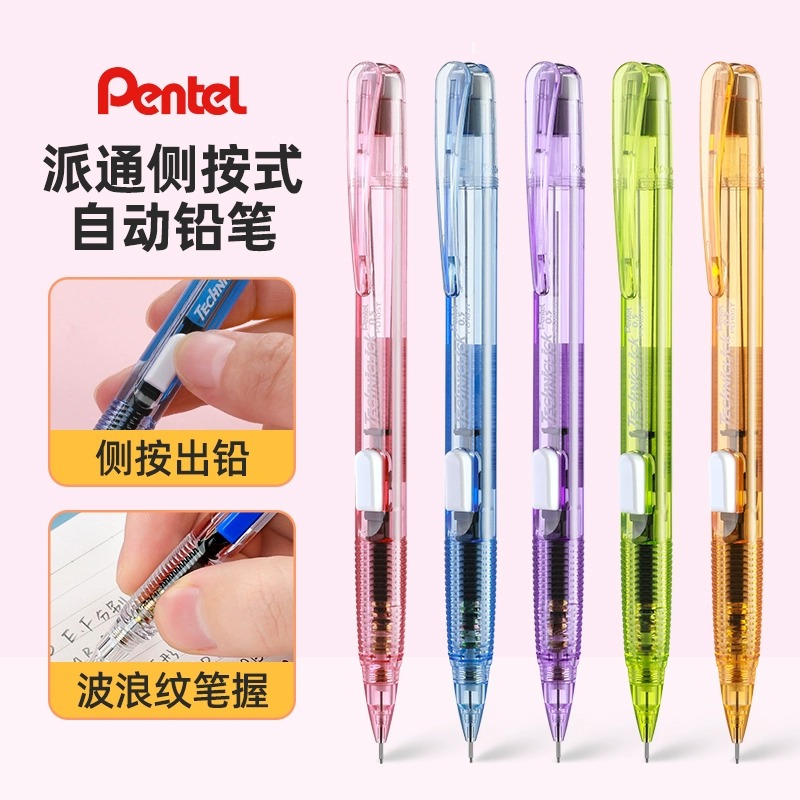 派通自动铅笔0..5mm活动铅笔