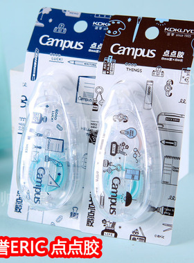 KOKUYO国誉点点胶Campus多功能小巧ERIC粘胶SOUSOU学生票据双面胶