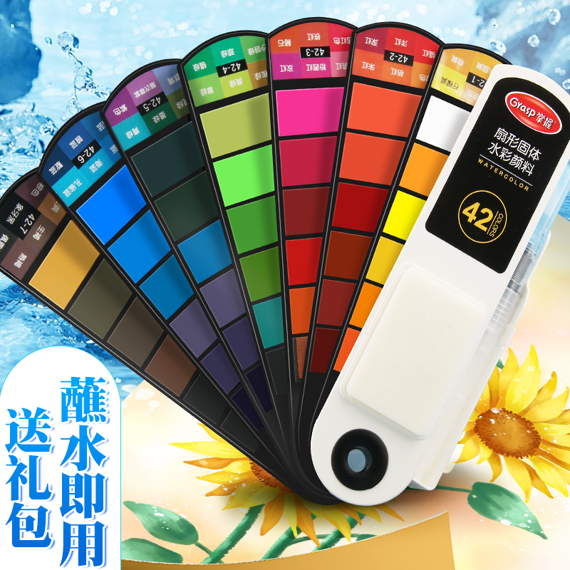 掌握扇形固体水彩颜料水粉套装