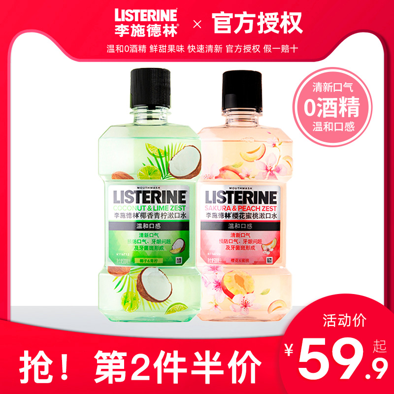 漱口水女李施德林漱口液女除口臭便携一次性杀菌孕妇簌口清新口气