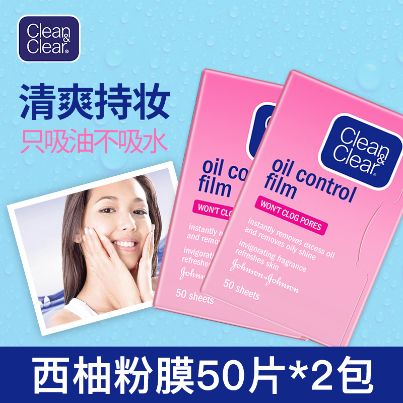 可伶可俐魔力吸油纸粉膜50片*2包控油面部男女士便携吸油面纸
