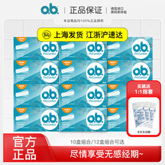 德国进口强生ob卫生棉条内置式量多型卫生巾姨妈巾棉女棉棒非导管