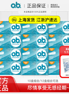 德国进口强生ob卫生棉条内置式量多型卫生巾姨妈巾棉女棉棒非导管
