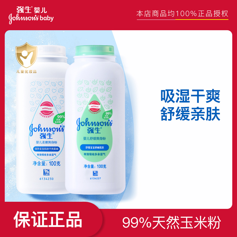 强生婴儿爽身粉痱子粉多规格可选