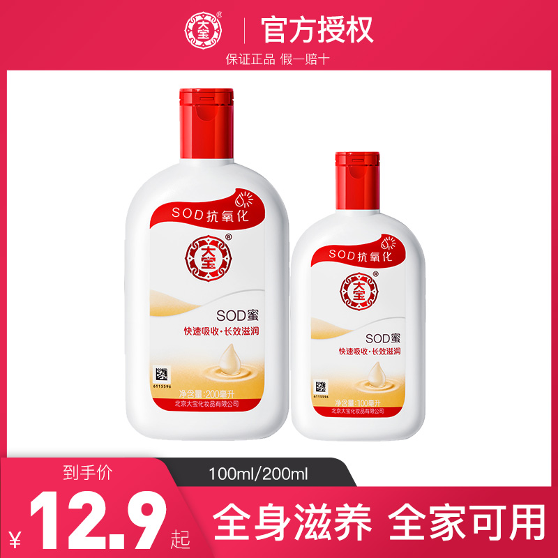 大宝SOD蜜滋润霜男女士护肤保湿乳液面霜补水面部精华官方200ml