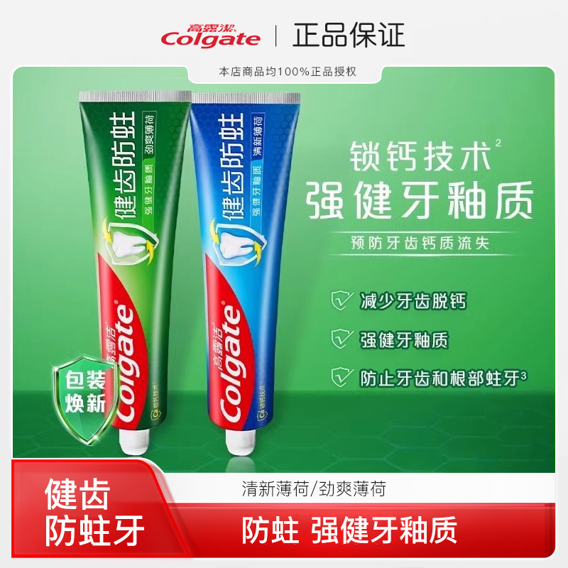 高露洁全面防蛀牙膏250g大容量