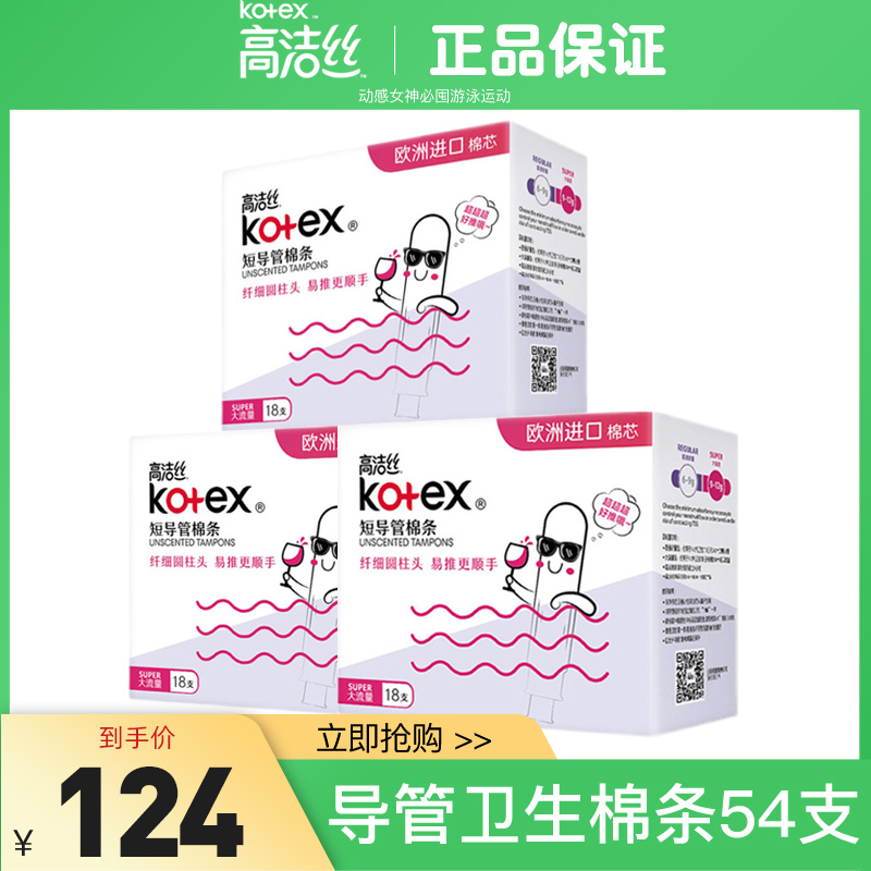 高洁丝美版卫生棉条内置导管式卫生巾棉芯棉棒夜用替月经杯36支