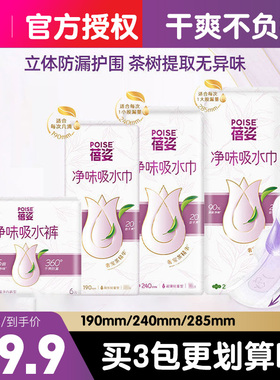 poise蓓姿漏尿专用卫生巾吸水巾净味巾成人护垫孕产妇女性纸尿片