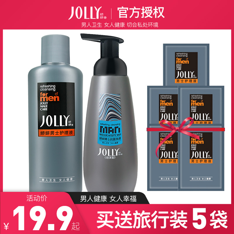 娇妍男士抑菌洗液洁阴私密处清洗护理去异味男洗护私处护理液私护