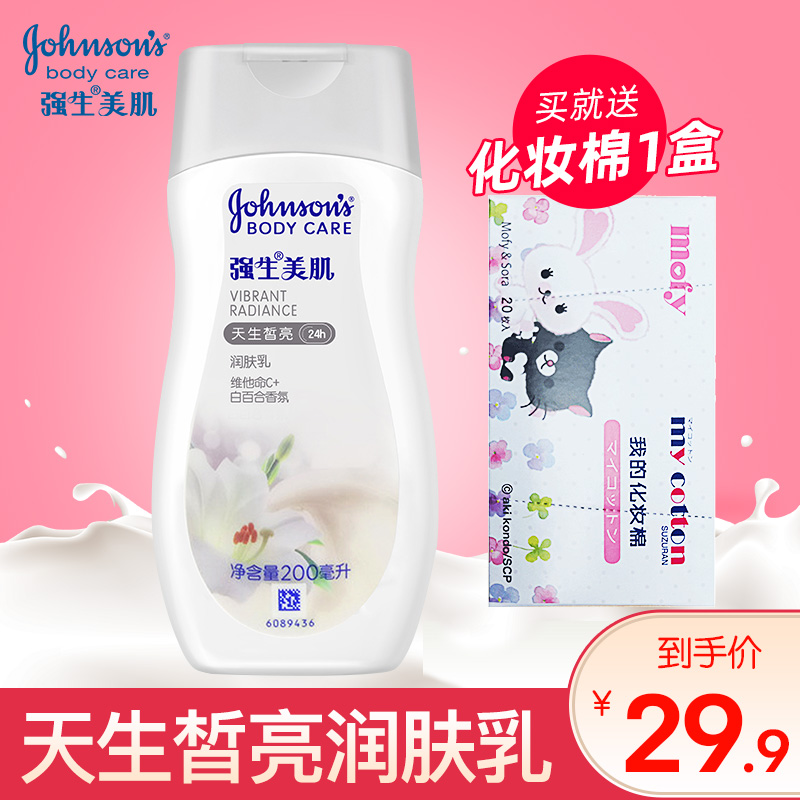 强生美肌天生皙亮润肤乳露烟酰胺补水保湿滋润女美身体乳液男白