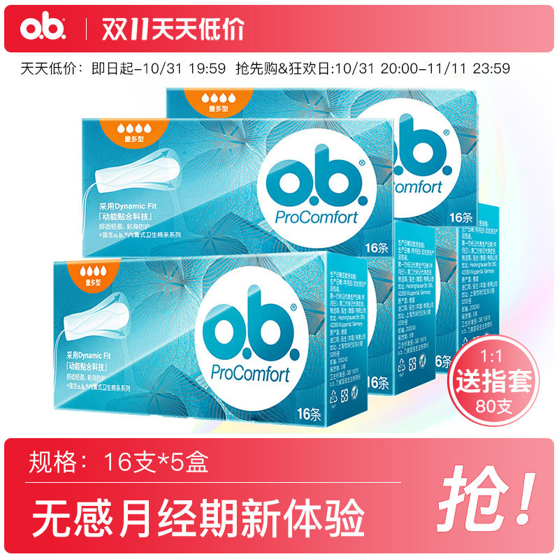 德国进口强生ob卫生棉条女量多型内置式指入非导管式卫生巾卫生棉怎么看?