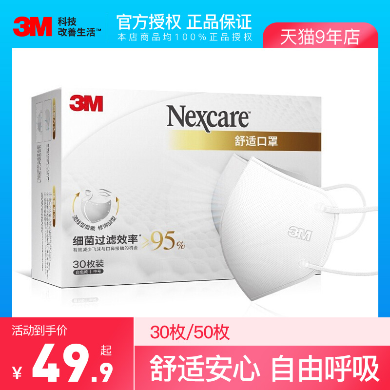 3M舒适口罩一次性三层防护熔喷布