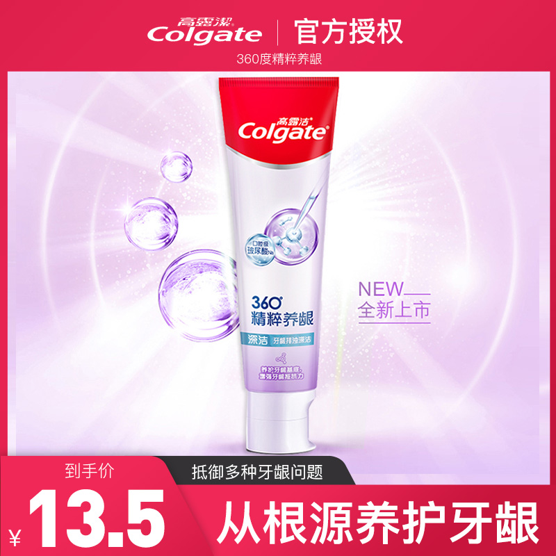 高露洁360°精粹养龈高纯度小分子牙龈净彻牙膏家庭装养护牙龈