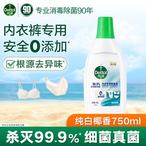 dettol滴露衣物除菌剂750ml