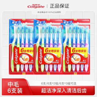 成人家用 colgate高露洁超洁净6支装 中毛口腔清洁硬毛牙刷专用男士