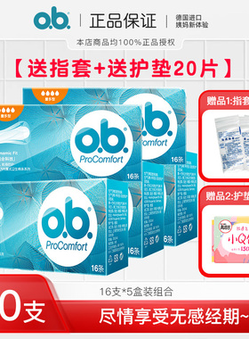 强生ob卫生棉条月经多内置式卫生巾卫生棉棉棒女性游泳阴道塞姨妈