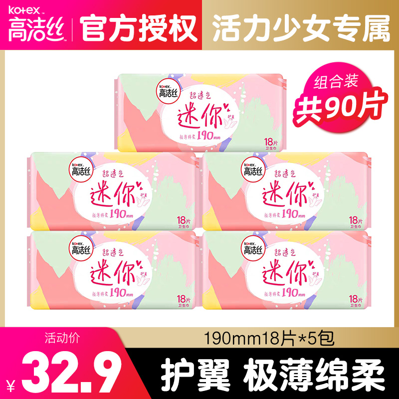 高洁丝组合护垫卫生巾超薄透气