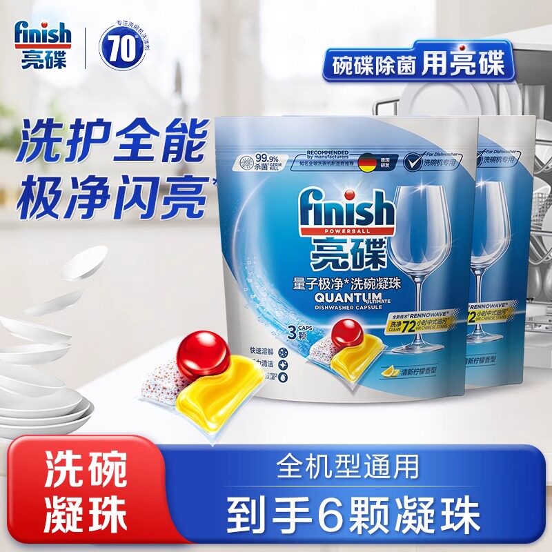 finish亮碟洗碗凝珠多效洗碗机用洗涤剂清洁剂洗碗机用洗涤凝珠