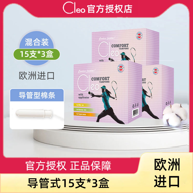 cleo卫生棉条导管式量多型内置