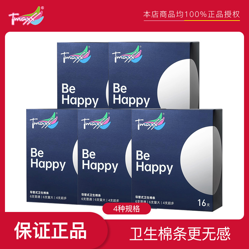 Tmaxx卫生棉条5盒装囤货