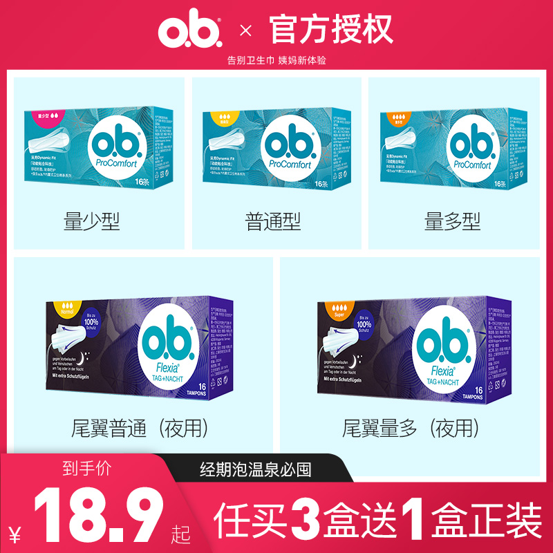 德国进口强生ob棉条量多型导管尾翼内置卫生巾游泳指入式月经棉条