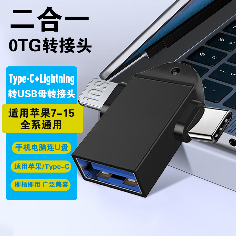 Type-C平果二合一OTG转接头USB3.0转接线Lightning手机充电转换器