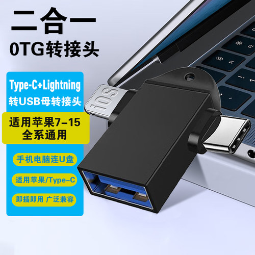 Type-C适用苹果二合一OTG转接头USB3.0转接线Lightning手机转换器