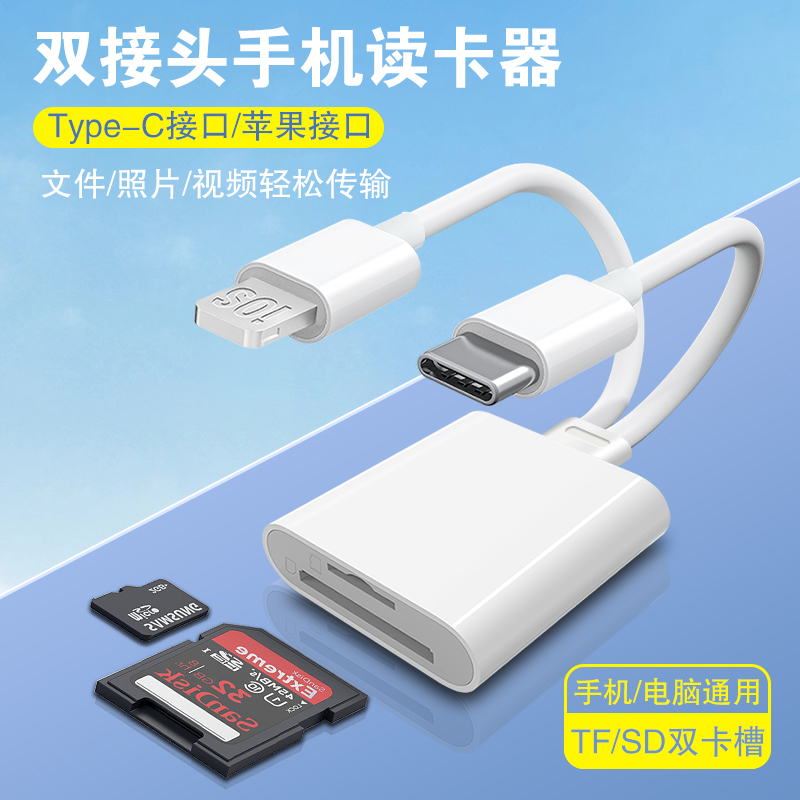 OTG转换器适用华为typec苹果二合一多功能读卡器SD/TF卡转接头