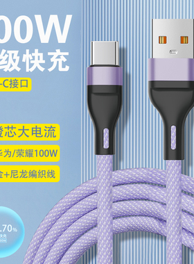 品粤S18编织100W数据线适用安卓苹果Typec快充手机充电线