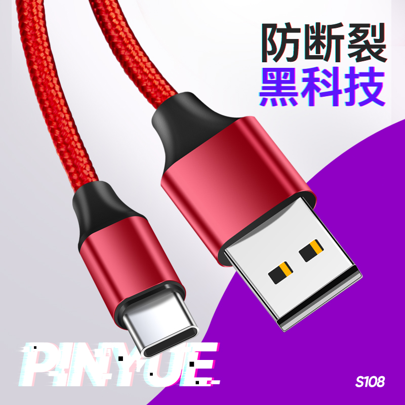 安卓手机USB编织数据线