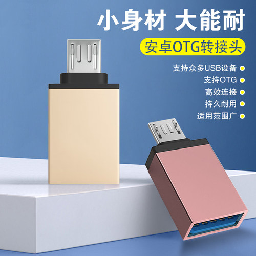 otg转接头micro转USB3.0手机转接头适用小米转换头扩展器
