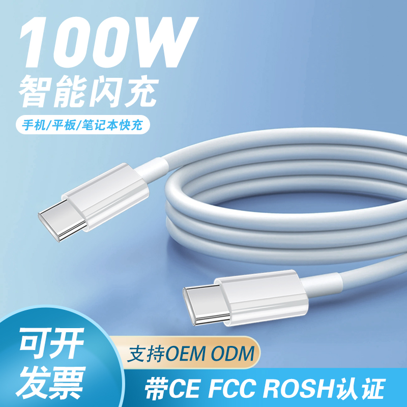 100W双TYPE-C数据 PD线适用ipad 15车载快充线5A笔记本反向充电线