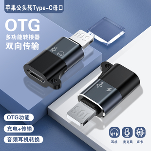 耳机麦克风otg转接头充电u盘适用于苹果转换器