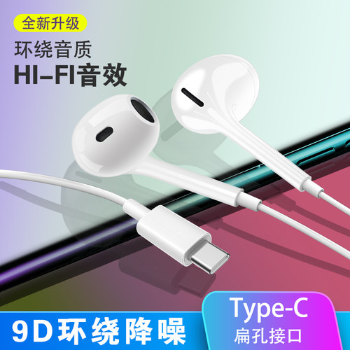 TYPE-C扁口有线耳机适用苹果oppviv手机电脑入耳式手机耳机