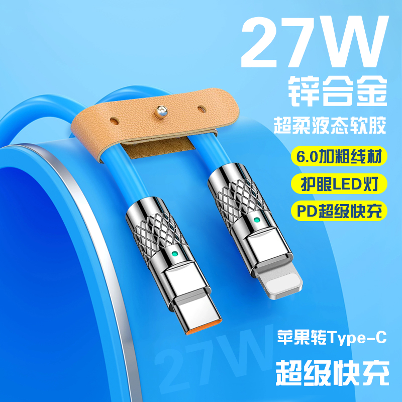 27W锌合金手机数据线快充适用苹果充电线PD线快充机客线S17