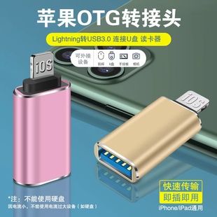 OTG手机U盘转接头声卡鼠标插头适用苹果iphone手机耳机转换器充电