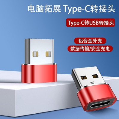 TYPEC转USB数据线转接头typec转USBPD插头快充手机转换器二合一