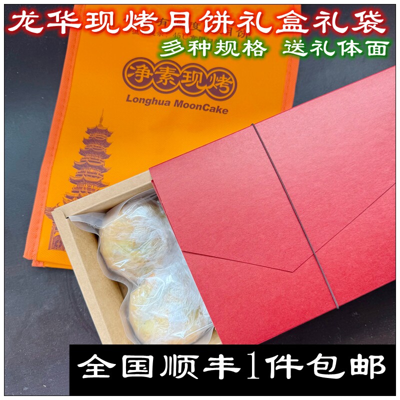 上海龙华素斋现烤净素月饼礼盒6月饼