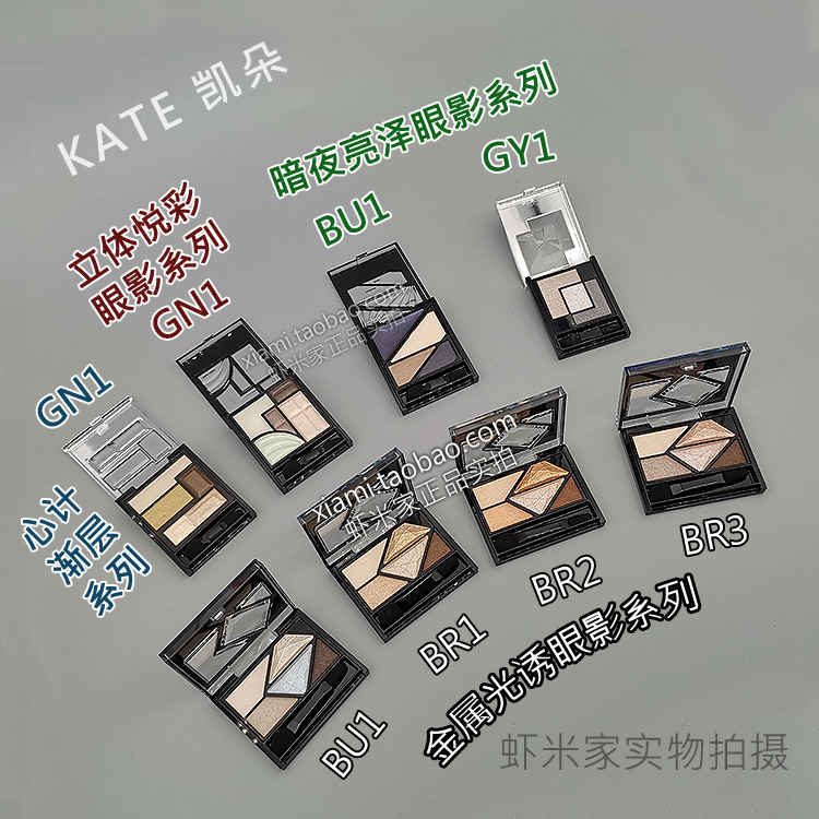 日本嘉娜宝KATE凯朵 3D立体深玫五色眼影金属聚光复古 无包装盒|ruв категории Косметика, тени - от Buy2taobao.com для оказания профессиональной услуги покупки агента Taobao