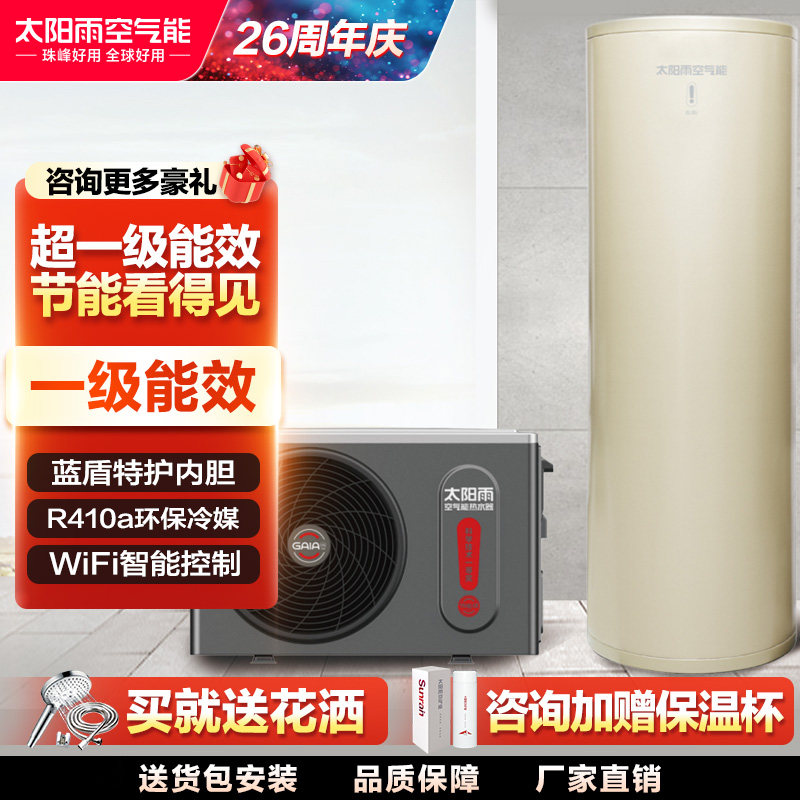 SUNRAIN/太阳雨 优泉空气能热水器