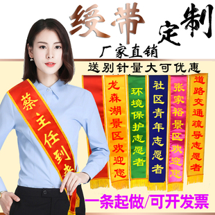 定做绶带优秀团队颁奖年度绶带成人学生儿童礼仪带定制空白金边