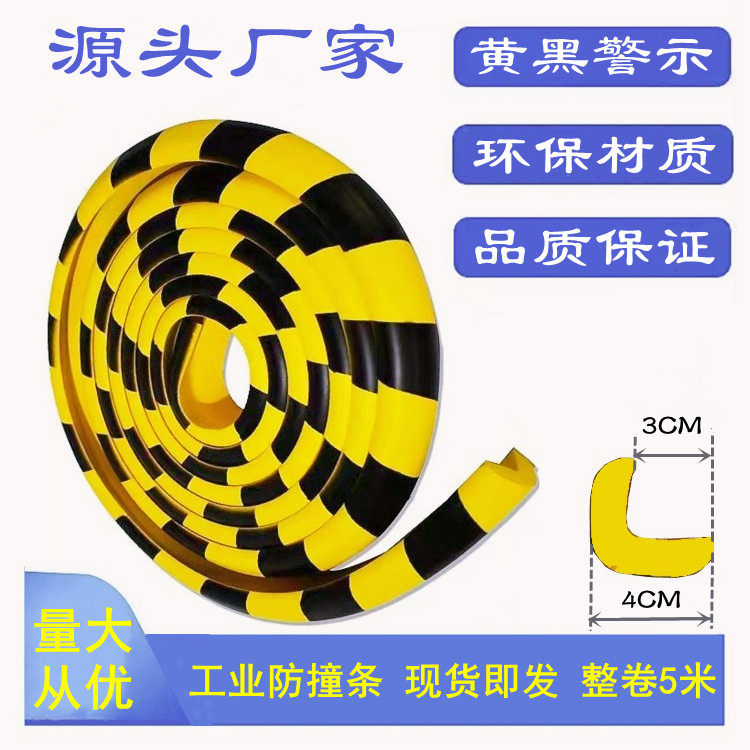 工业级带槽黄黑海绵防撞条 高弹抗震防碰撞NBR经济型防护条,五金/工具,防撞块,淘宝优惠券,粉丝福利购,淘宝优惠卷