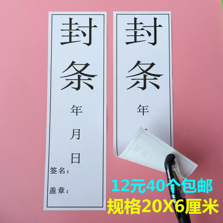 12元40个放假日期封条档案纸箱货物封条标签防拆禁止拆开封条贴纸