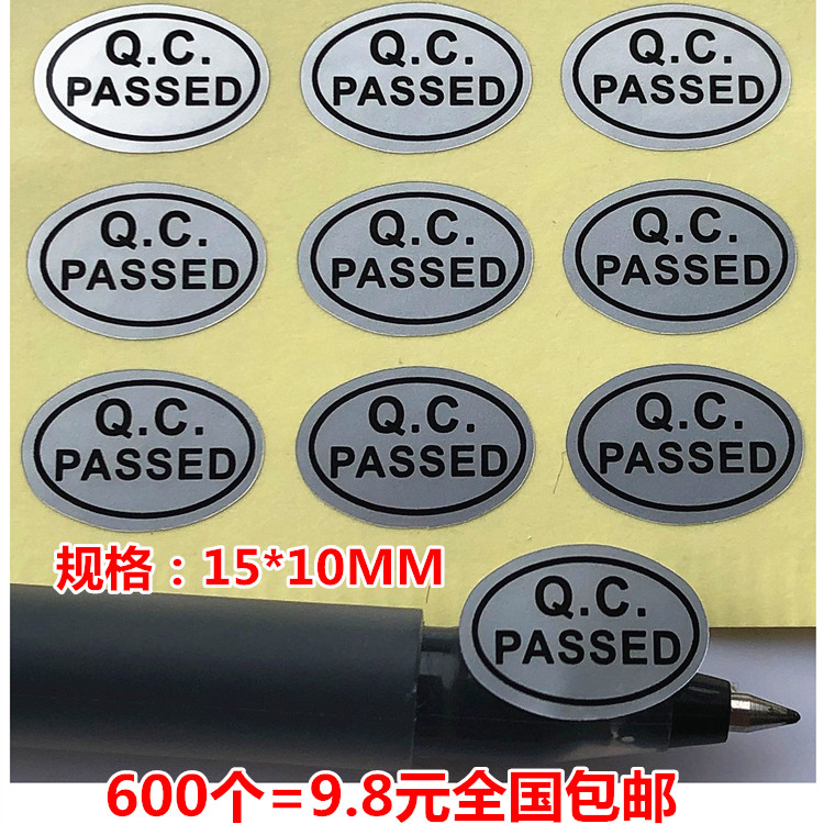 防水哑银QC贴纸质检员合格PASS标