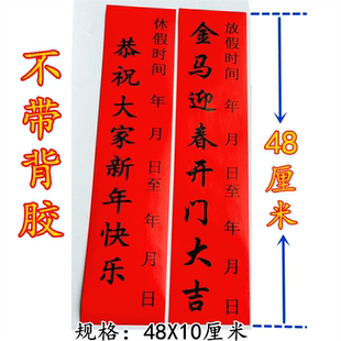 包邮8张无胶粘红色封条金马迎春开门大吉公司门窗纸质新年快乐标