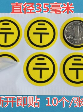 10个黄色接地线标签35MM圆形电源标识警示电器电气防水pvc贴纸