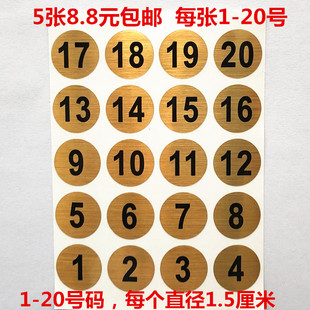 5份1-20杯子贴纸包邮数字编号金色防水标签包厢酒杯记号区分贴标